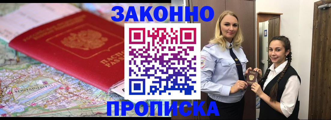 временная регистрация недорого в Владикавказе