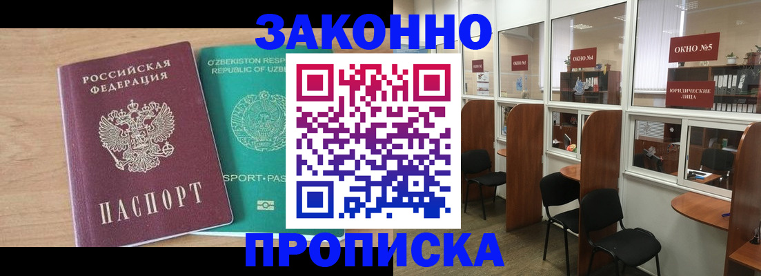 прописка в квартире в Владикавказе