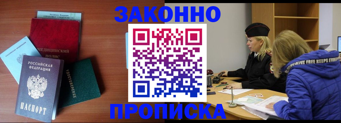 прописка для работы в Владикавказе