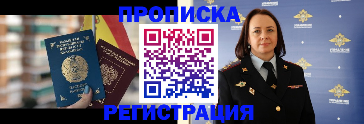 прописка для школы в Владикавказе
