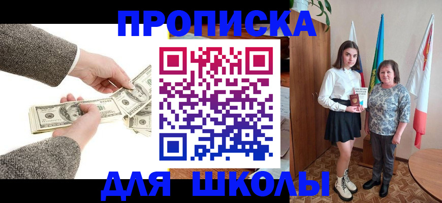 временная регистрация для школы в Владикавказе